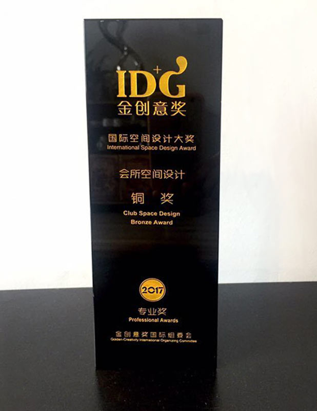 ID+G金创意国际空间设计大奖