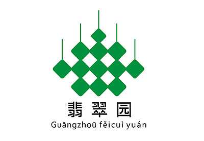 花都翡翠园