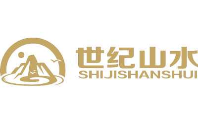 世纪山水